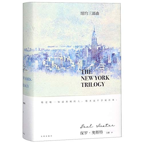 The New York Trilogy (2019, Jiuzhou Press)