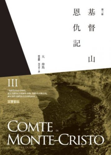 Alexandre Dumas: The Count of Monte Cristo (Paperback, 2013, Gao Bao)