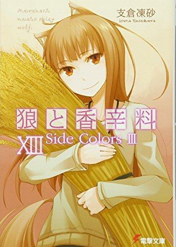 Isuna Hasekura: Spice and Wolf, vol.13 (Japanese language)