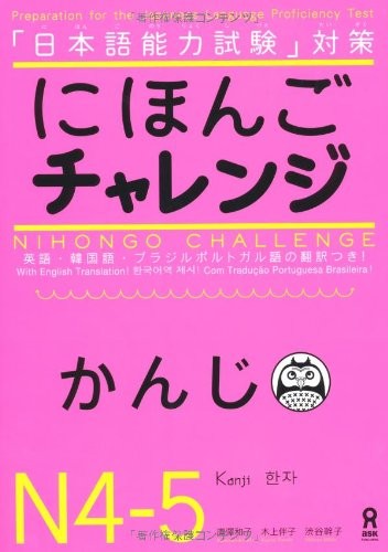 Kazuko Karasawa; Tomoko Kigami; Mikiko Shibuya: Nihongo Challenge N4 N5 Kannji Japan import (Paperback, 2010, Ask Publishing Co.,Ltd.)