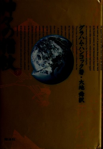 Graham Hancock: Kamigami no shimon (Japanese language, 1996, Shōeisha)