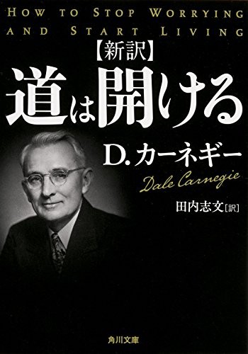Dale Carnegie: How to Stop Worrying and Start Living (Paperback, 2014, Kadokawa/ Tsai Fong Books)