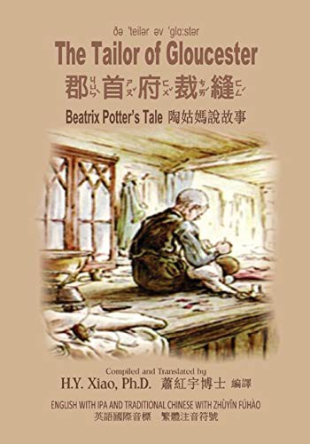 Beatrix Potter, H Y Xiao PhD: The Tailor of Gloucester (Paperback, 2015, Createspace Independent Publishing Platform)