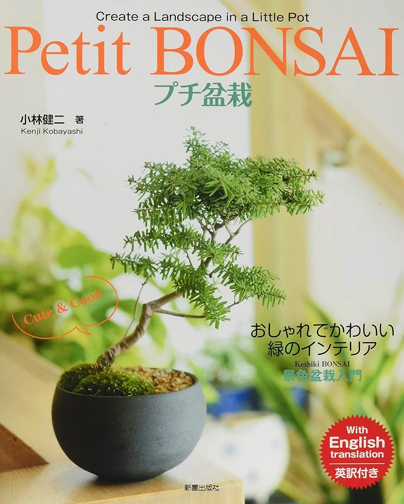 Kenji Kobayashi: Petit Bonsai (2017)