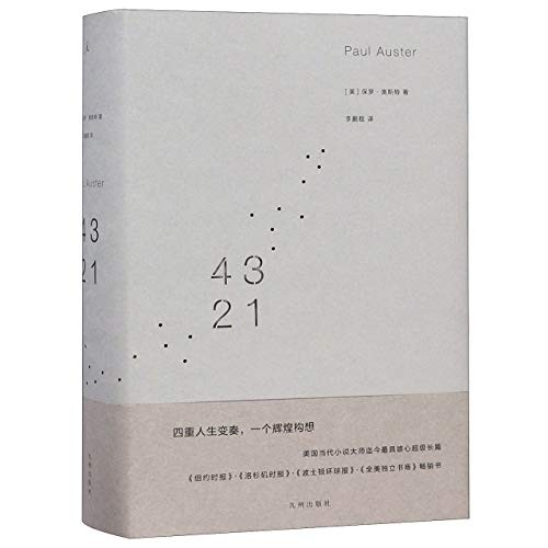 Paul Auster, Pengcheng Li: 4 3 2 1 (Chinese language, 2019, Jiuzhou Press)