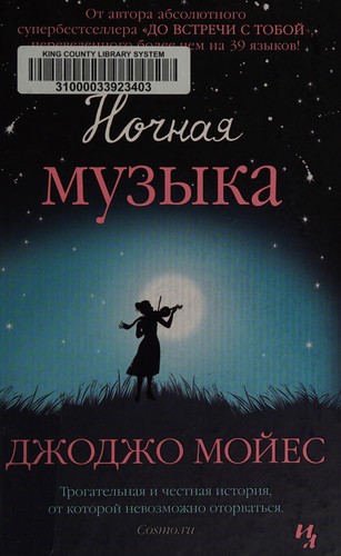 Jojo Moyes: Nochnai︠a︡ muzyka (Russian language, 2015)