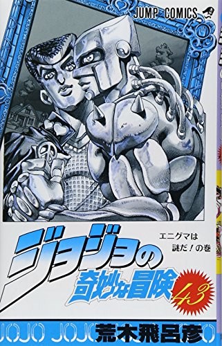 2001. editor: ToÌ"kyoÌ" : ShuÌ"eisha: JOJO'S BIZARRE ADVENTURE Vol.43 ( Japanese Edition ) (1995, Shonen Jump)