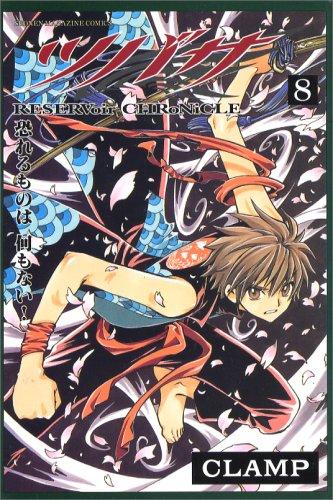 CLAMP: Tsubasa - Reservoir Chronicle Vol. 8 (Tsubasa - Reservoir Chronicle) (in Japanese) (GraphicNovel, 2004, Kodansha)