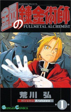 Hiromu Arakawa: The Land of Sand (Fullmetal Alchemist, Vol. 1; Japanese Edition) (GraphicNovel, Japanese language, 2002, Square Enix)