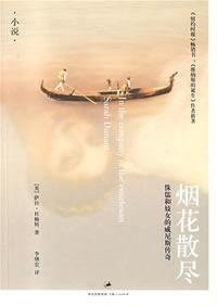 Sarah Dunant: Yan hua san jin (Chinese language, 2007, Shanghai ren min chu ban she, Shanghai People s Publishing House Pub. Date :2007)