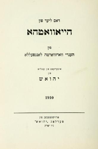 Henry Wadsworth Longfellow: Dos lied fun Heiaaha (Hebrew language, 1910, Yehoash)