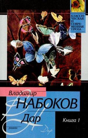 Vladimir Nabokov: Dar (Paperback, Russian language, 2001, "Kniga")
