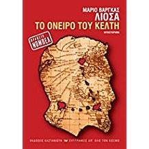 Mario Vargas Llosa: To óneiro tou kélti (Greek language, 2011, Kastanioti)