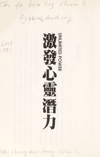 Anthony Robbins, Robbins, Anthony., Tony Robbins: Unlimited Power (Paperback, Chinese language, 1989, Zhongguo sheng chan li zhong xin, Zong jing xiao Lian jing chu ban shi yeh gong si)