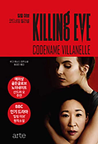 Luke Jennings: Codename Villanelle (Paperback, 2019, Arte/Tsai Fong Books)