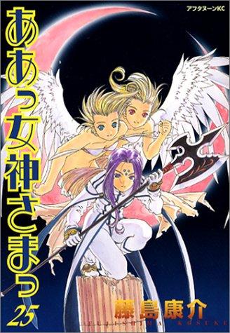 Kousuke Fujishima: Ah! My Goddess Vol. 25 (Aa  Megamisama) (in Japanese) (GraphicNovel, 2002, Kodansha)