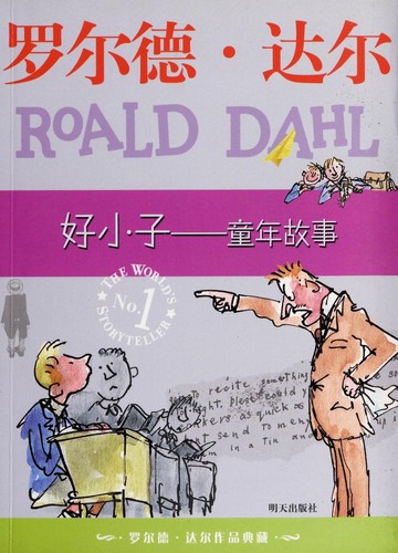 Roald Dahl: Hao xiao zi (Chinese language, 2009)