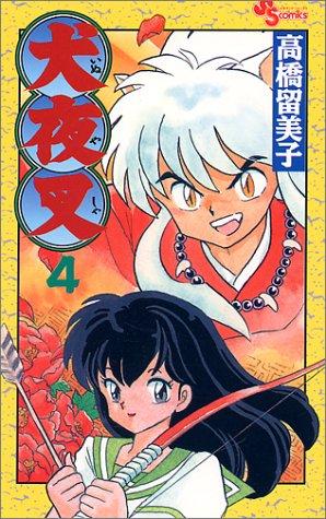 Rumiko Takahashi: Inuyasha, Volume 4 (Japanese Edition) (GraphicNovel, Japanese language, 1998, Shogakukan)