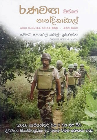 Kamal Gunaratne: Road to Nandikadal (Paperback, 2016)