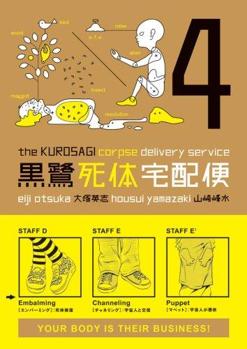 Eiji Ōtsuka, Eiji Ohtsuka, Housui Yamazaki: The Kurosagi Corpse Delivery Service, Volume 4 (Paperback, 2007, Dark Horse)