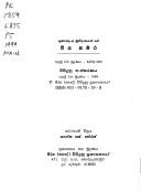 Munidāsa Kumāraṇatuṅga: Kumāratuṅga Munidāsayan gē Piya samara. (Sinhalese language, 1999, Visidunu Prakāśanayaki)