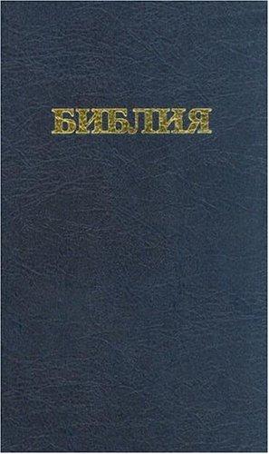 American Bible Society: Russian Bible-FL-Synod (Bible) (Hardcover, Russian language, 2005, Russian Bible Society)