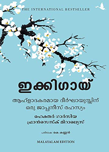 Hector Garcia, Francesc Miralles, et al.: Ikigai The Japanese secret to a long and happy life (Hardcover, 2017, Total Kannada)