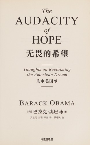 Barack Obama: Wu wei de xi wang (Chinese language, 2008, Fa lü chu ban she)
