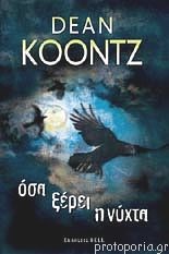 Dean R. Koontz: όσα ξέρει η νύχτα (Paperback, Greek language, 2011, Bell / Charlenik Ellas)