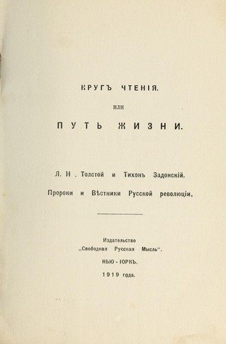 Lev Nikolaevič Tolstoy: Krug chtenii͡a (Russian language, 1919, Izdatelʼstvo "Svobodnai͡a Russkai͡a Mysl)