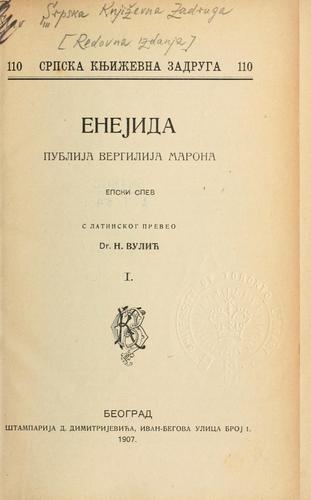 Publius Vergilius Maro: Enejida. (1907, tamparija D. Dimitrijevia)