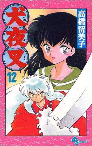 Rumiko Takahashi: InuYasha, Vol. 12 (Japanese Edition) (GraphicNovel, Japanese language, 1999, Shogakukan)