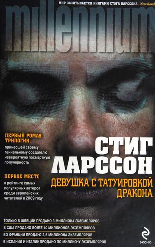 Stieg Larsson: Девушка с татуировкой дракона (Paperback, Russian language, 2010, Ėksmo, Domino)