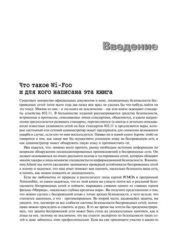 Andrew A. Vladimirov, Andrew Vladimirov, Konstantin V. Gavrilenko, Andrei A. Mikhailovsky: Wi-Foo (Paperback, 2004, Addison-Wesley)