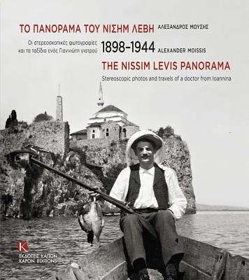 Alexandros Mōysēs: To panorama tou Nisēm Levē (Greek language, 2017, Ekdoseis Kapon)