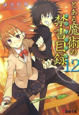 Toaru majutsu no indekkusu. 12 (Japanese language)