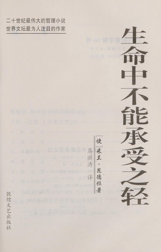 Sheng ming zhong bu neng cheng shou zhi qing (Chinese language, 1999, Dun huang wen yi chu ban she)