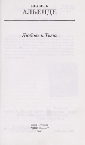 Isabel Allende: Li Łubov £ i t £ma (Russian language, 2000, Amfora)