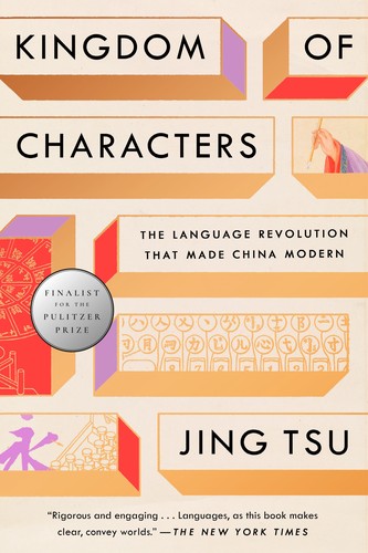 Jing Tsu: Kingdom of Characters (Paperback, 2023, Riverhead Books)