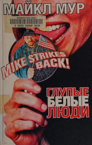 Michael Moore: Glupye belye li͡udi (Russian language, 2005, AST, Li͡uks)