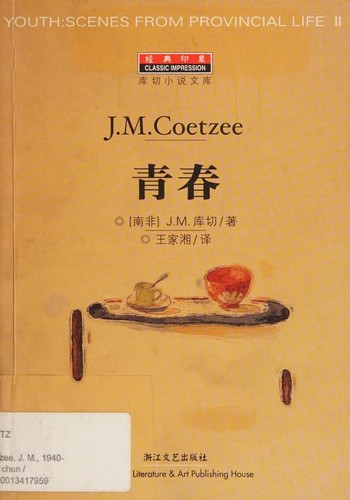 J. M. Coetzee: Qing chun (Chinese language, 2004, Zhejiang wen yi chu ban she)