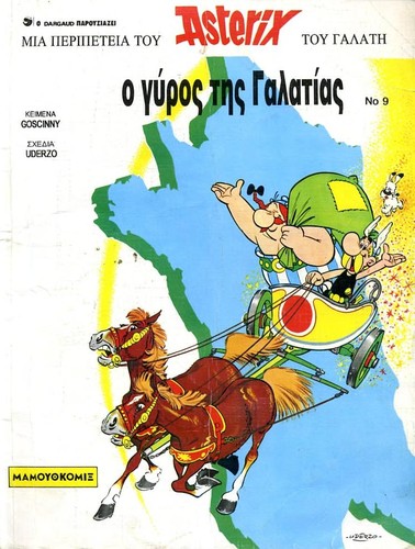 René Goscinny: Ho gyros tes Galatias (Greek language, 2000, Mamouthkomix)