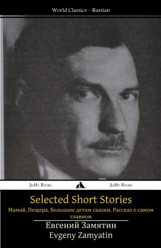 Yevgeny Zamyatin: Selected Short Stories (Paperback, 2017, Jiahu Books, JiaHu Books)