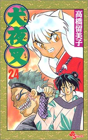 Rumiko Takahashi: Inuyasha, Vol. 24 (Japanese Edition) (GraphicNovel, Japanese language, 2001, Shogakukan)