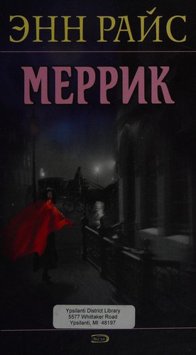 Anne Rice: Merrik (Russian language, 2007, Domino, ĖKSMO)