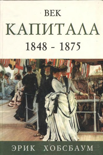 Eric Hobsbawm: Vek kapitala. 1848 - 1875 (Hardcover, 1999, Feniks)