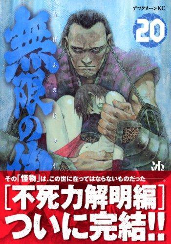 Hiroaki Samura: Mugen no junin. (Japanese language, 2006)