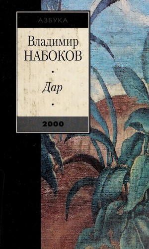 Vladimir Nabokov: Dar. (AST)