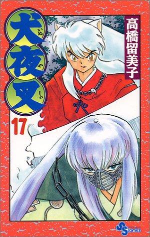 Rumiko Takahashi: InuYasha, Vol. 17 (Japanese Edition) (GraphicNovel, Japanese language, Shogakukan)