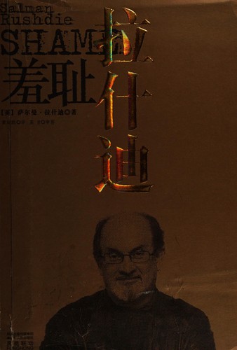 Salman Rushdie: Xiu zhi (Chinese language, 2009, Jiangsu ren min chu ban she)